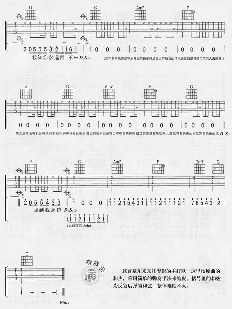 回到我身边吉他谱 