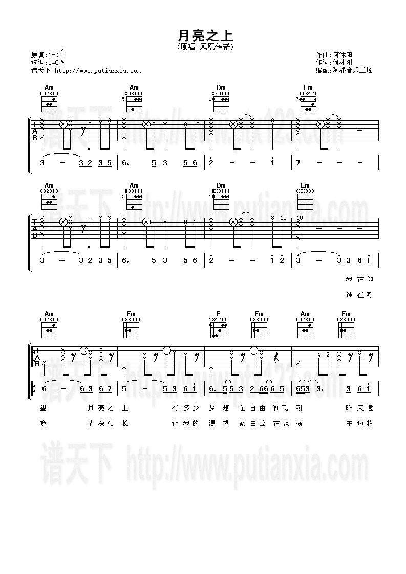 月亮之上吉他谱