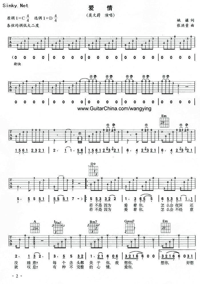 爱情（绝对原版）吉他谱 