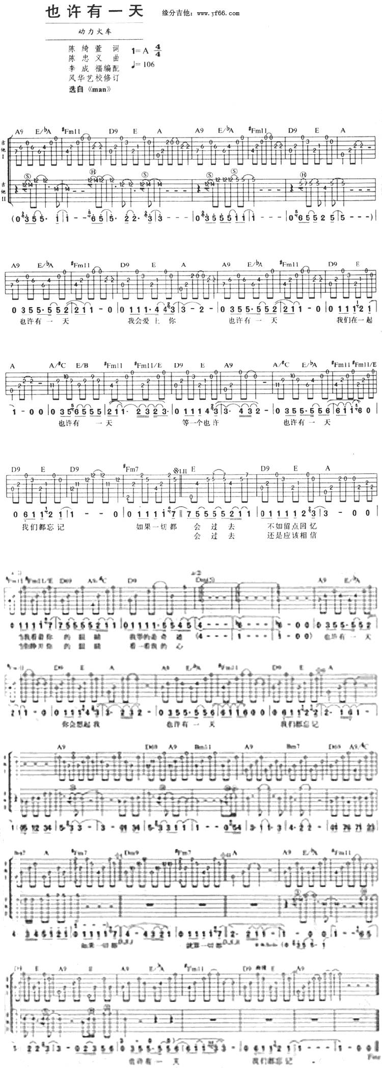 也许有一天吉他谱 