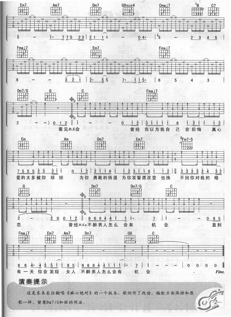 痴心绝对之女人不醉男人没机会吉他谱 