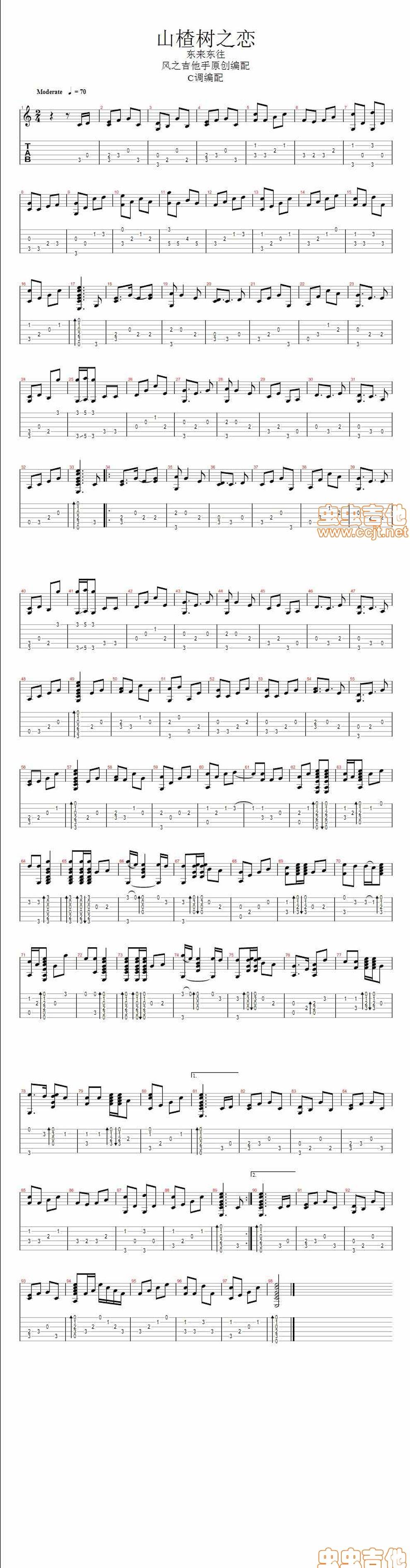 山楂树之恋吉他谱 