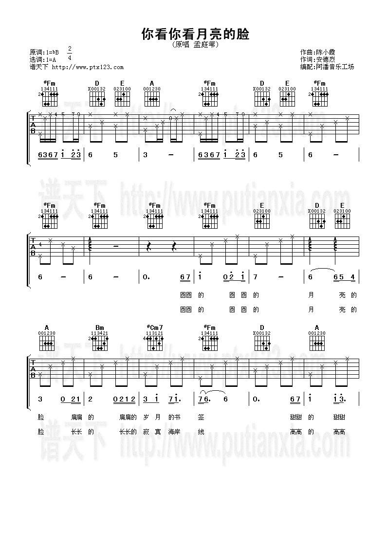 你看你看月亮的脸吉他谱