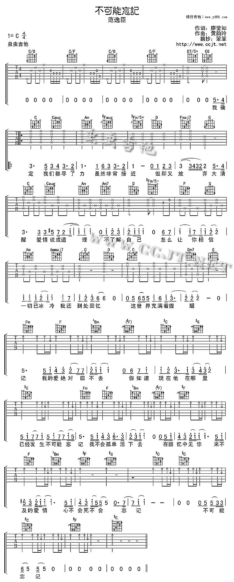 不可能忘记吉他谱 