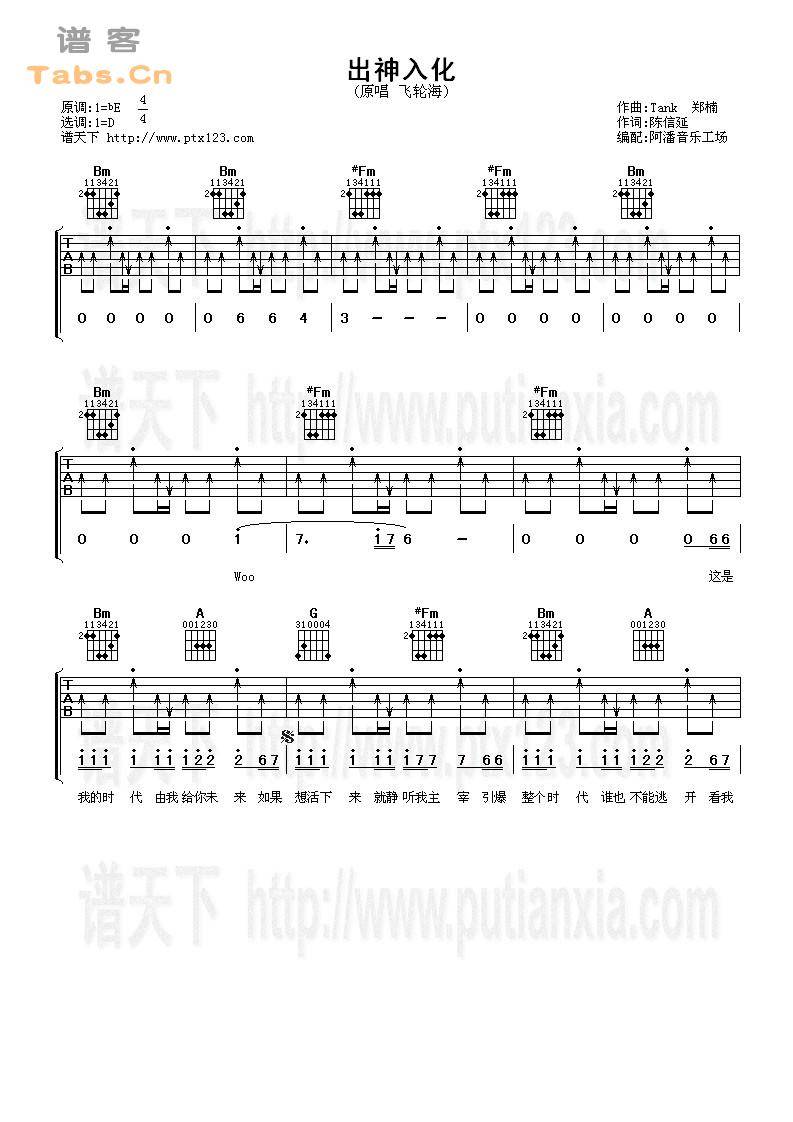 出神入化 完美版	吉他谱