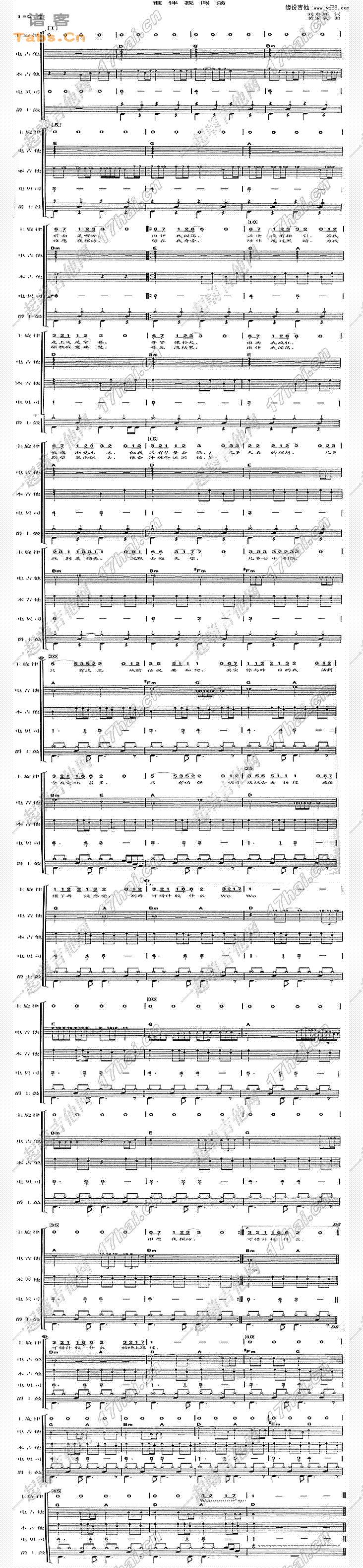 谁伴我闯荡 	吉他谱 