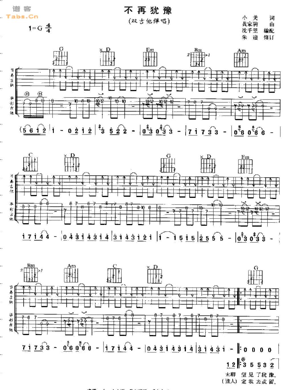 不在犹豫 	吉他谱