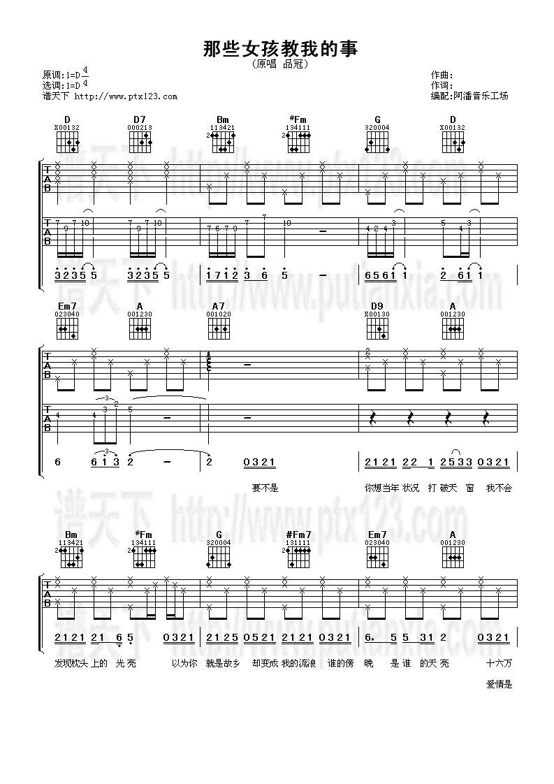 那些女孩教我的事吉他谱