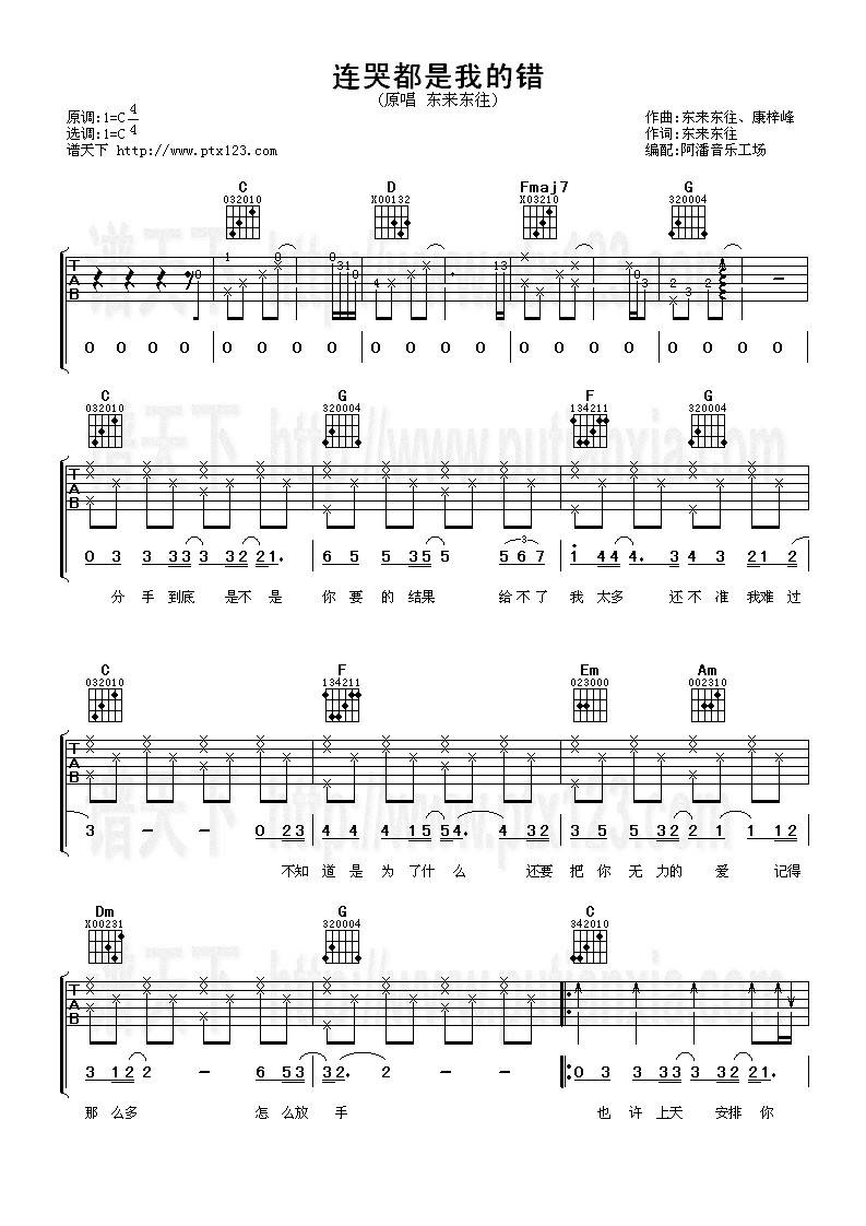 连哭都是我的错吉他谱