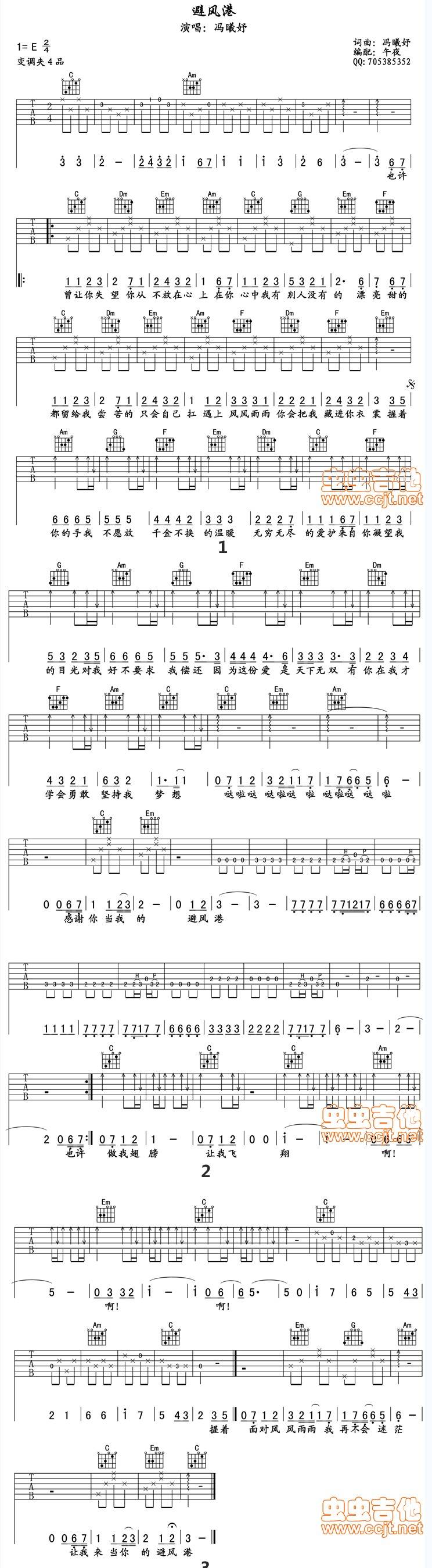 避风港吉他谱 