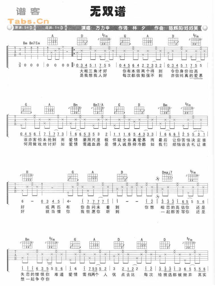 无双谱 完美版吉他谱 