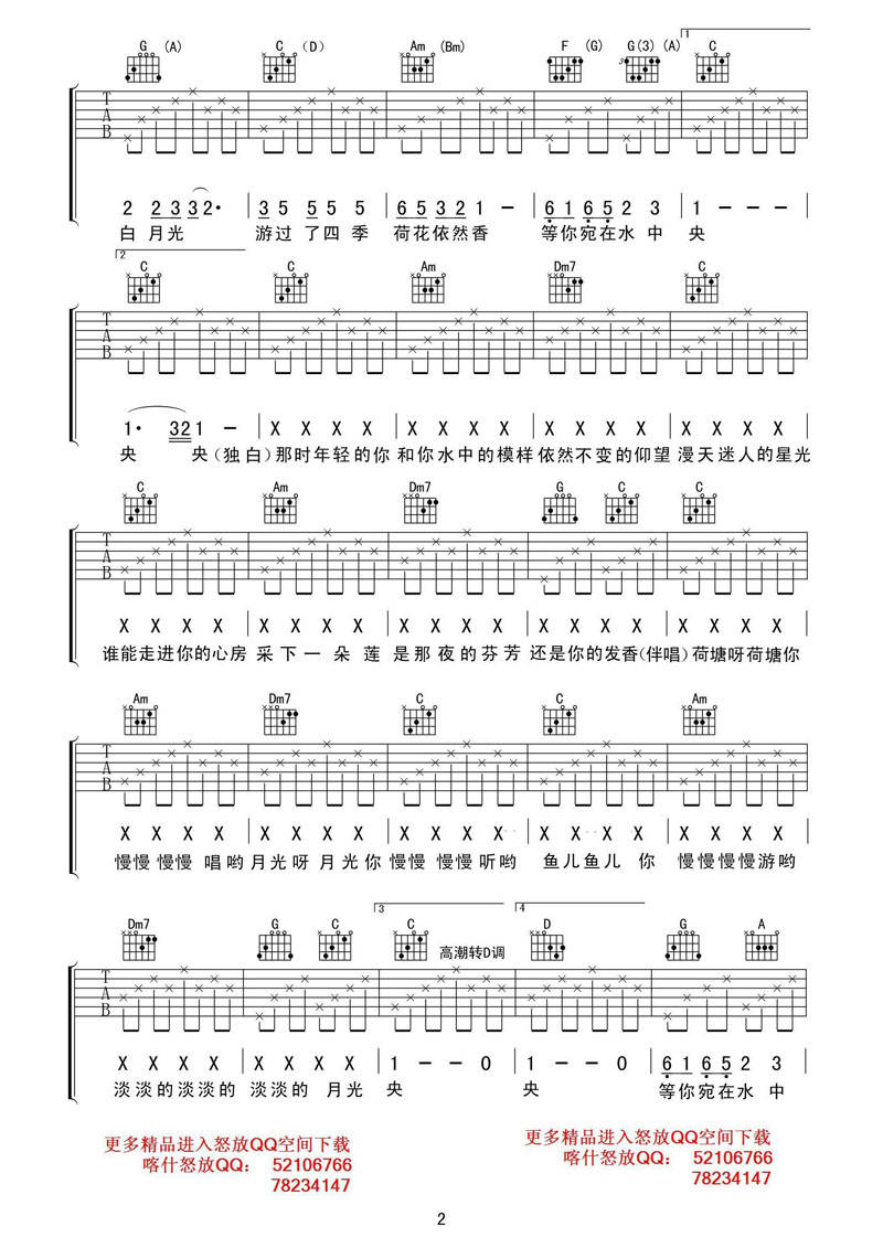 荷塘月色吉他谱 喀什怒放