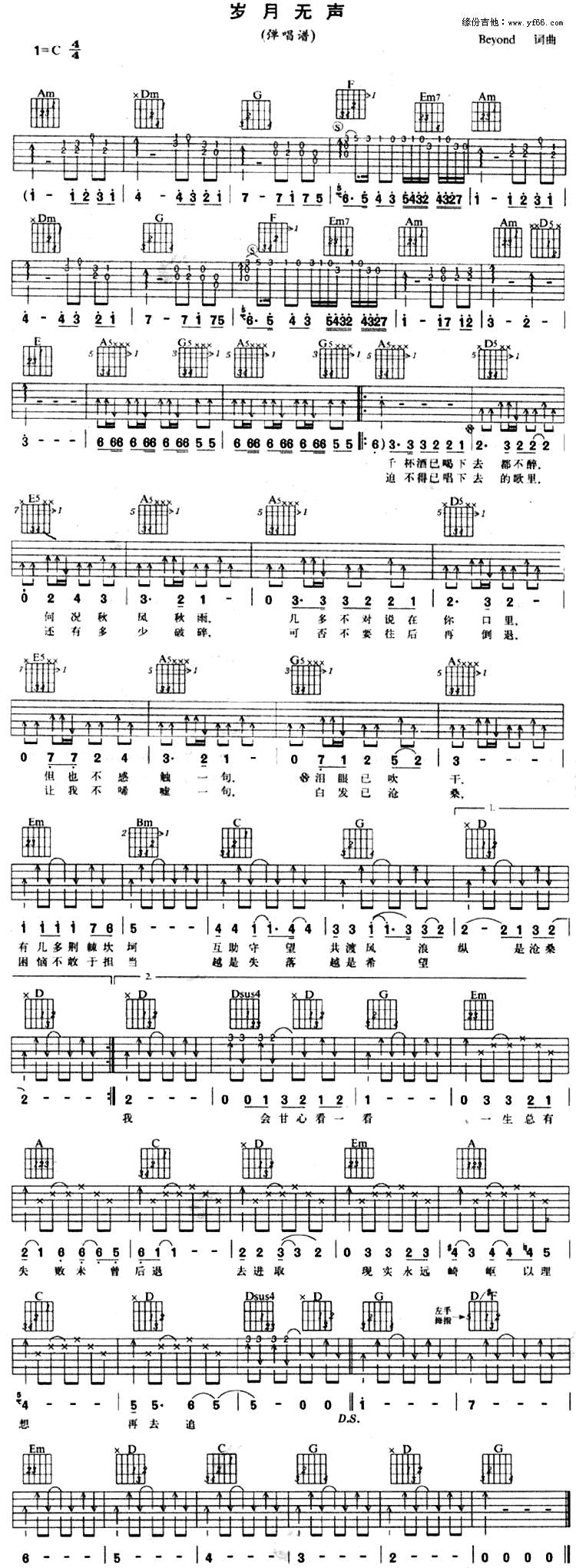岁月无声吉他谱 