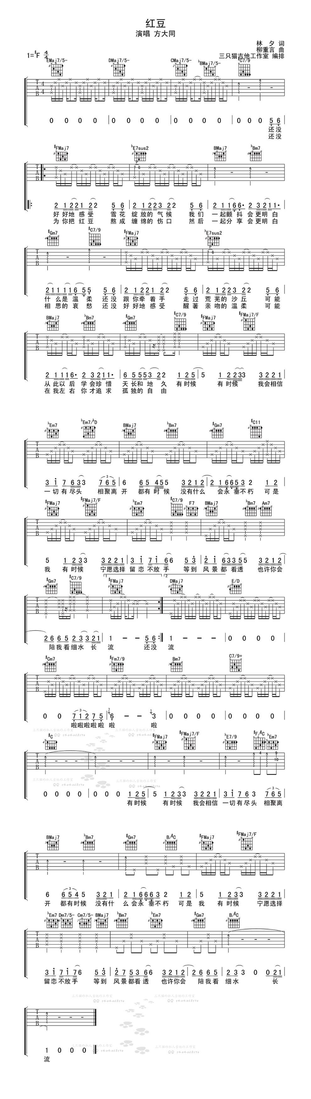 红豆 方大同原版吉他谱 