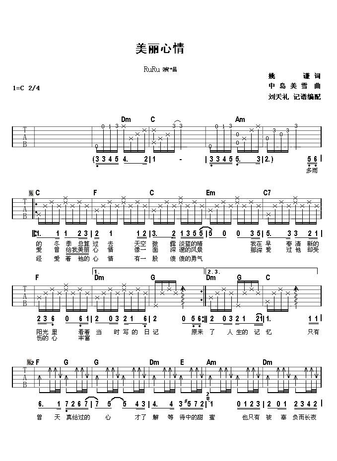 美丽心情(自制版）吉他谱