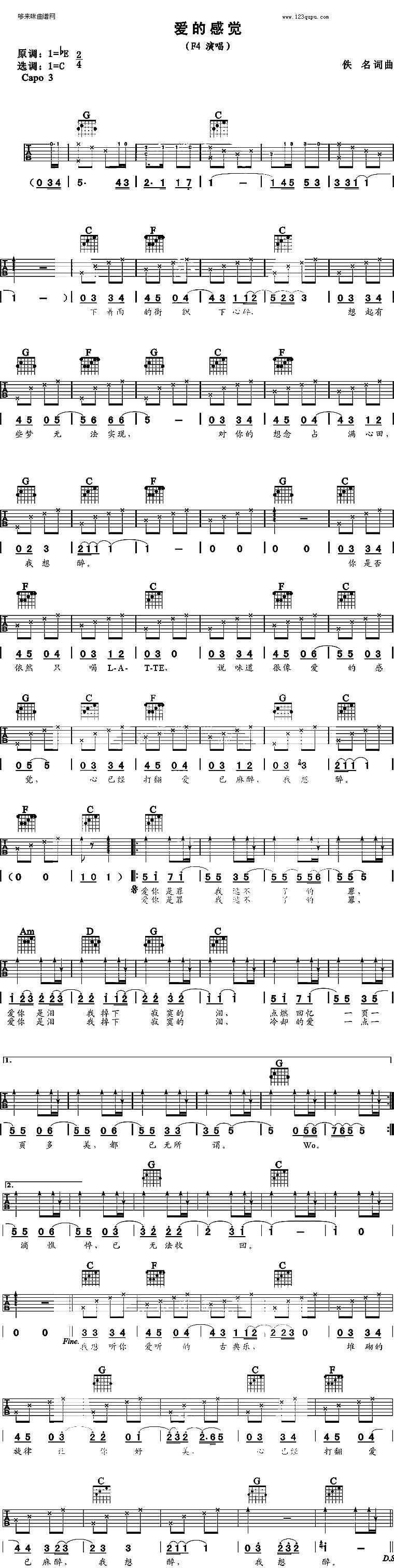 爱的感觉(f4)吉他谱 