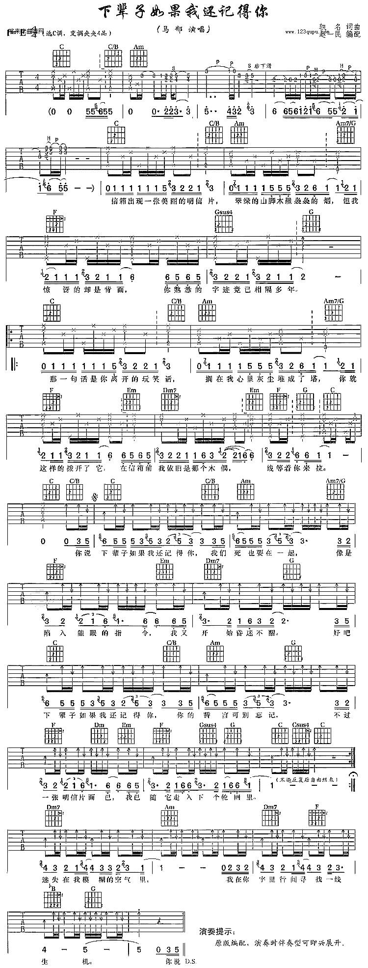 下辈子如果我还记得你 (马郁)吉他谱 