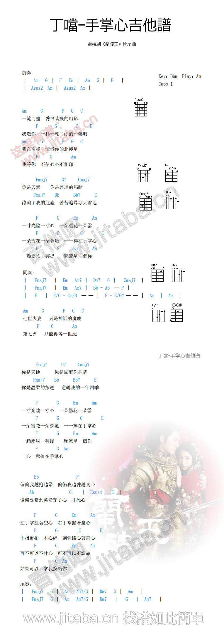 手掌心 兰陵王片尾曲吉他谱 
