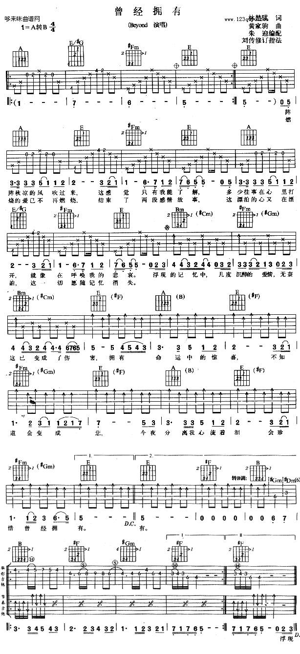 曾经拥有（beyond）吉他谱 