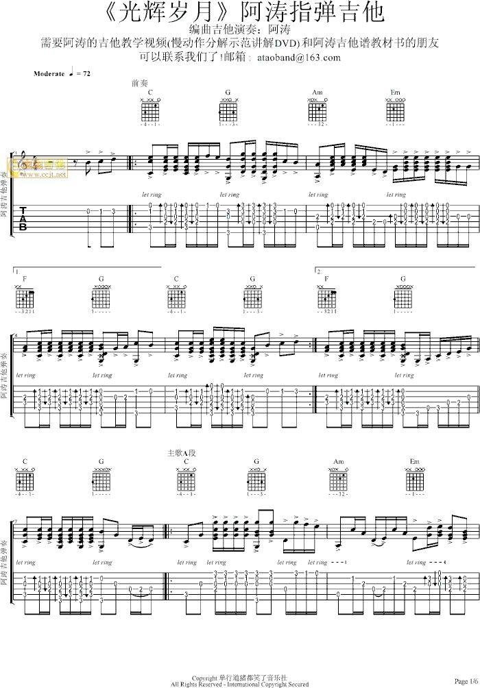 《光辉岁月》阿涛吉他谱