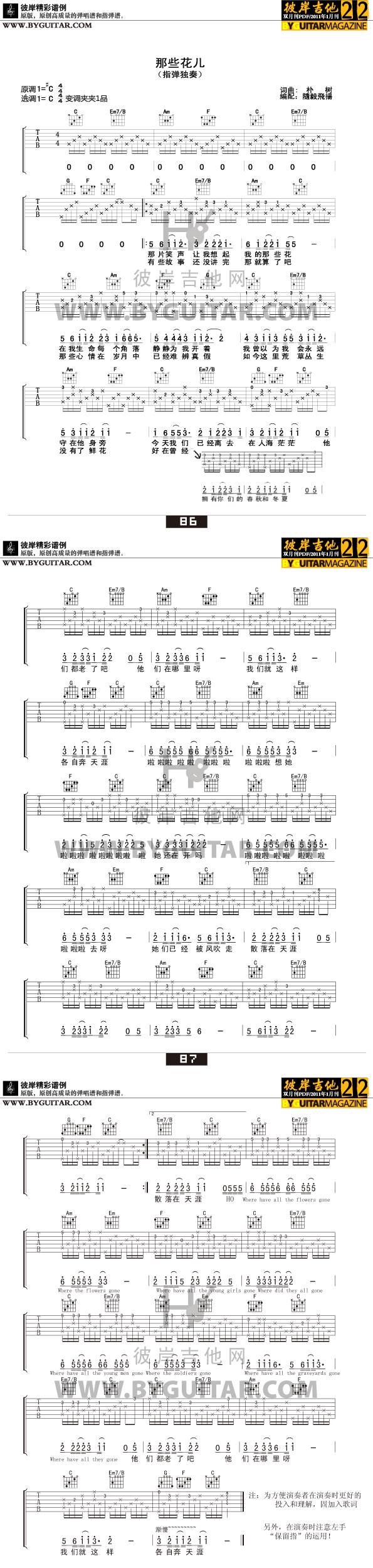 那些花儿-指弹独奏吉他谱 