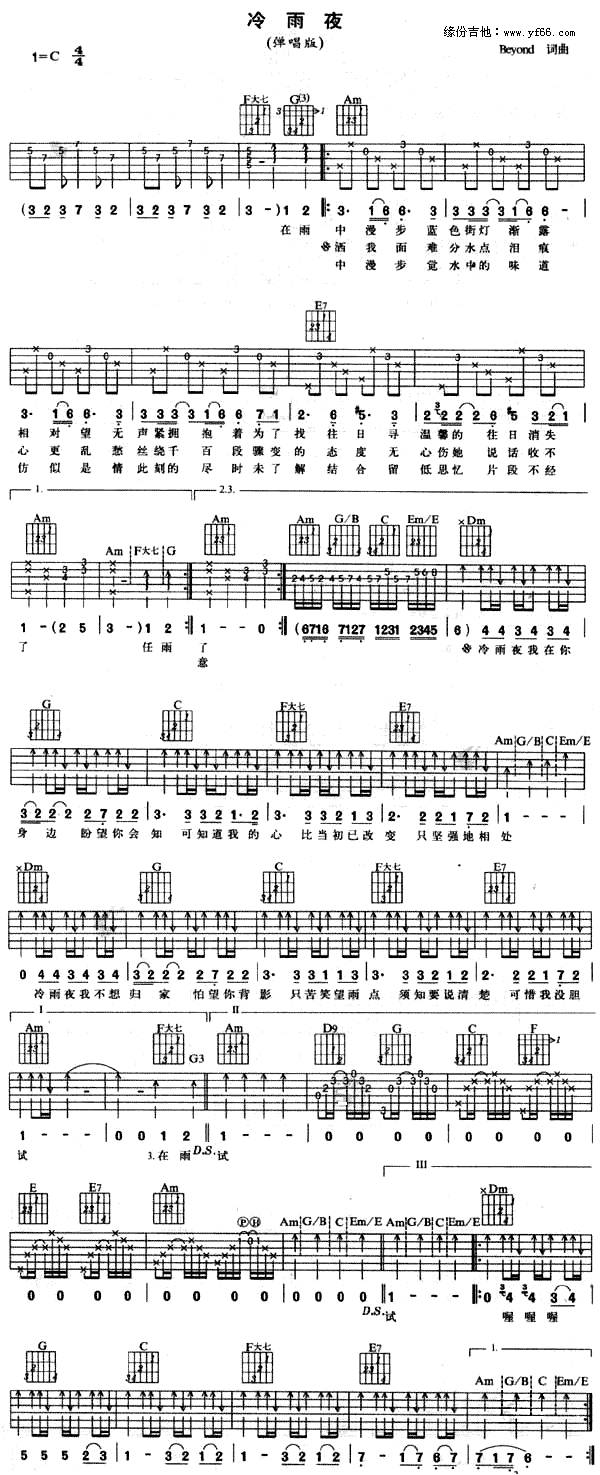 冷雨夜吉他谱 