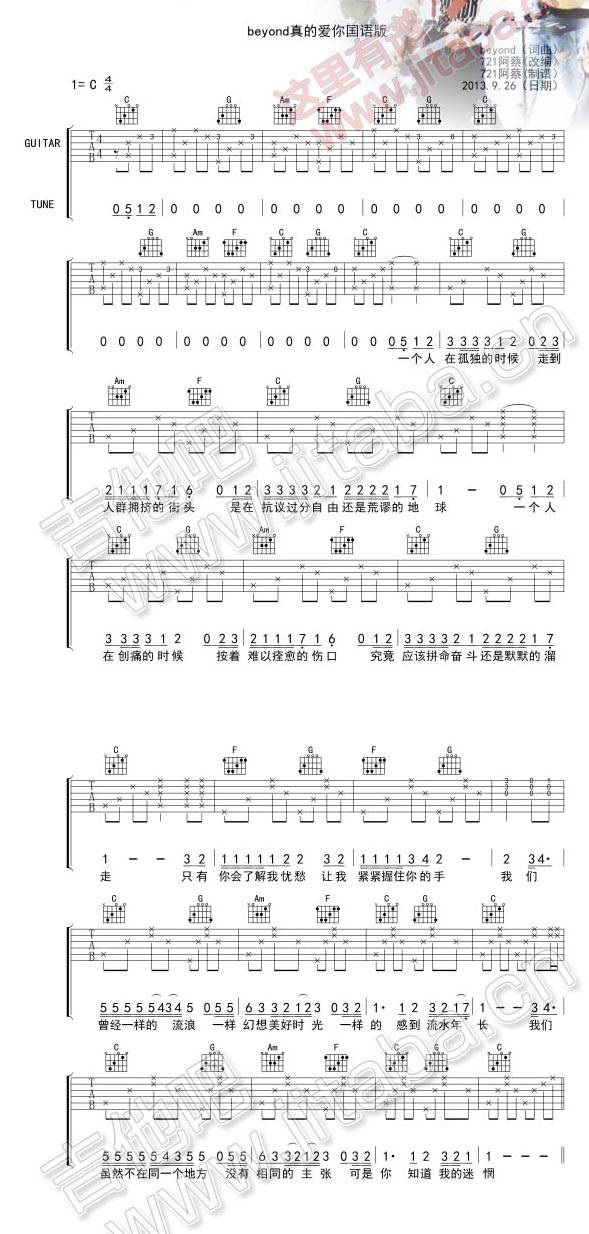 你知道我的迷惘 最新编配吉他谱 