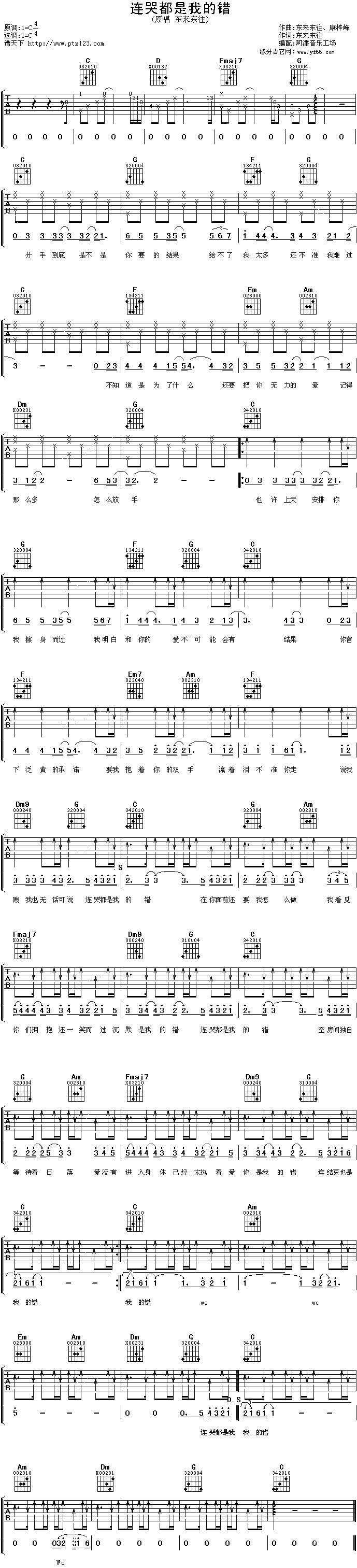 连哭都是我的错吉他谱 