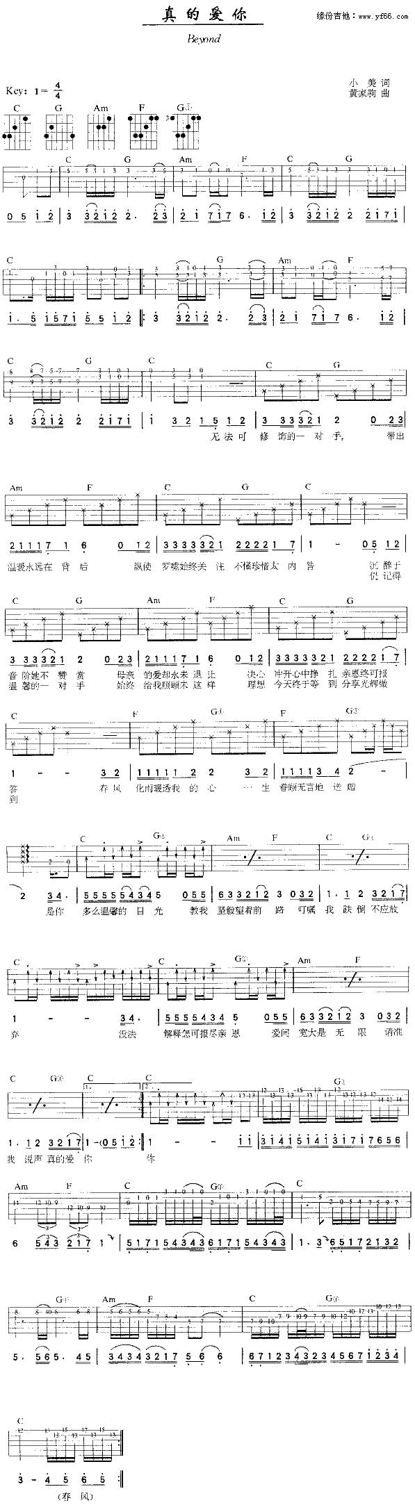 真的爱你吉他谱 
