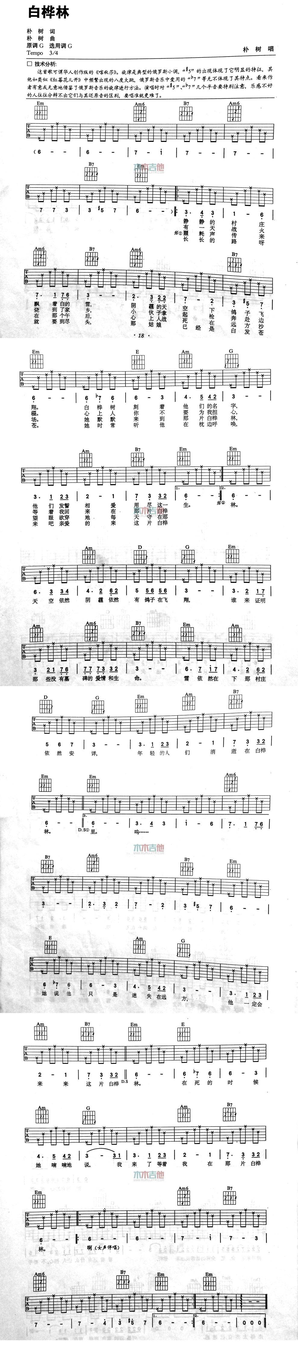 白桦林 高清版吉他谱 