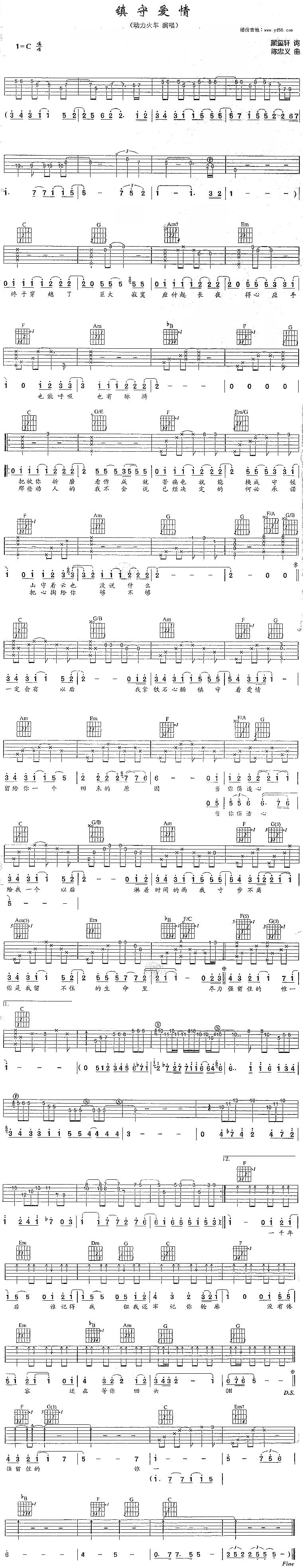 镇守爱情吉他谱 