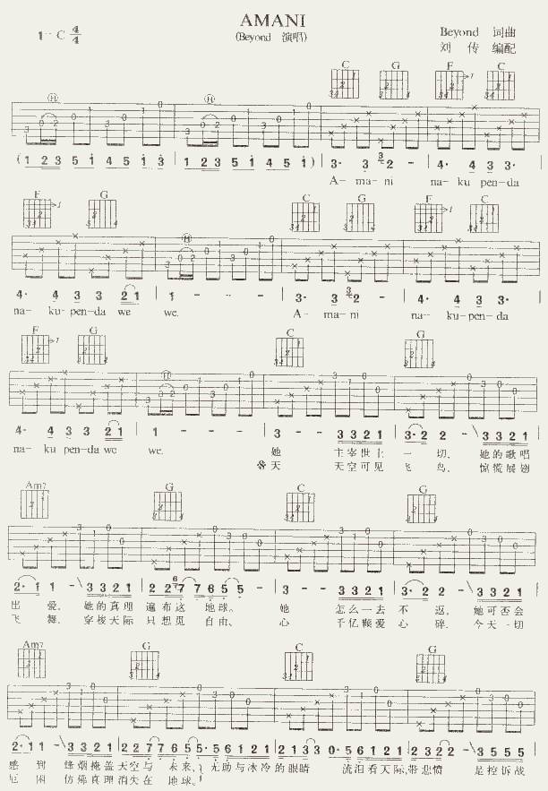 Amani Ver4吉他谱 