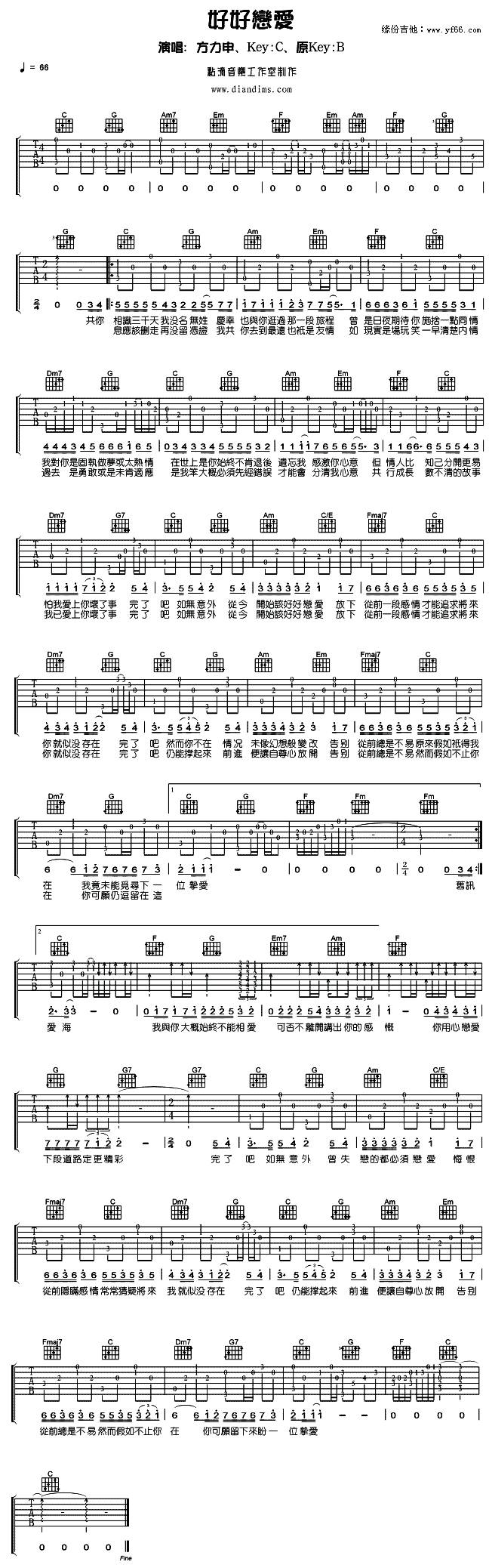 好好恋爱吉他谱 
