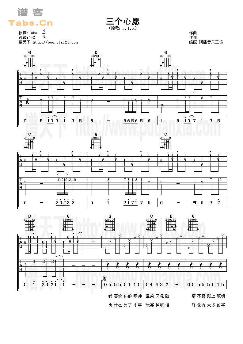 三个心愿 	吉他谱