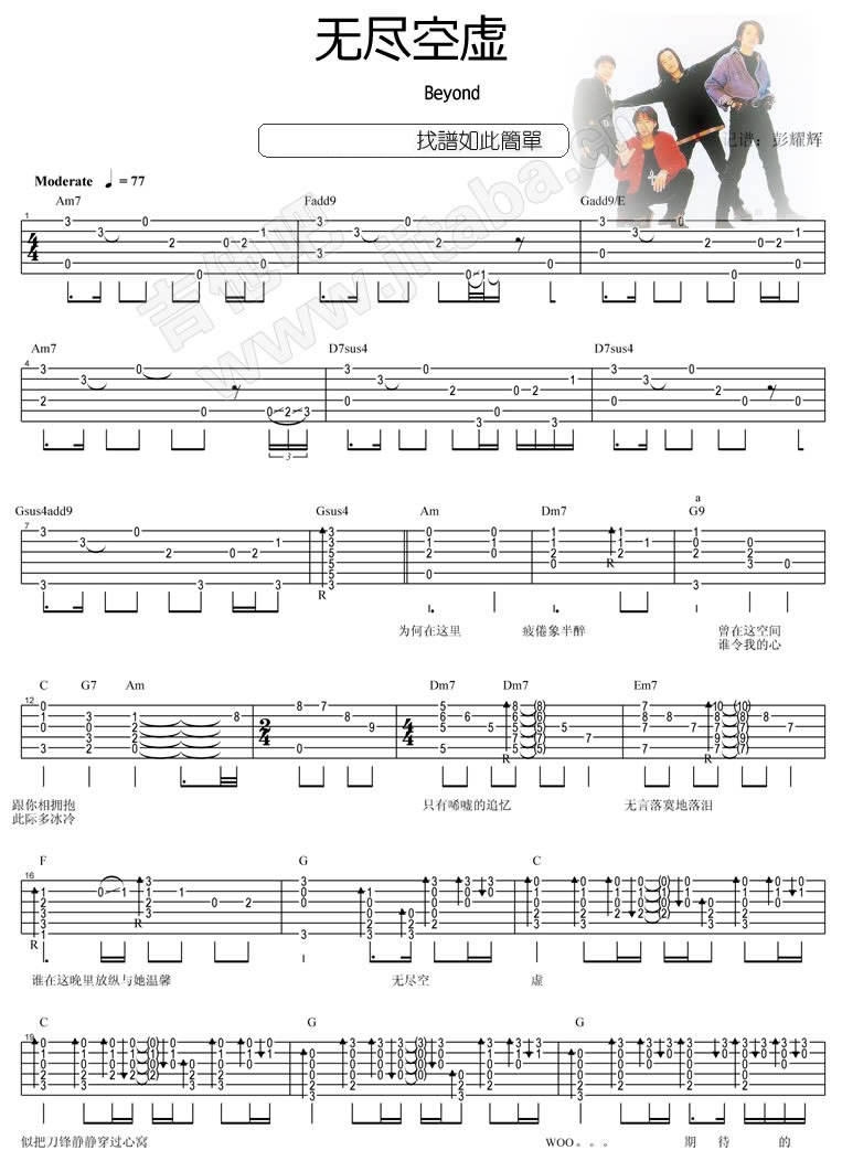 无尽空虚 弹唱吉他谱 