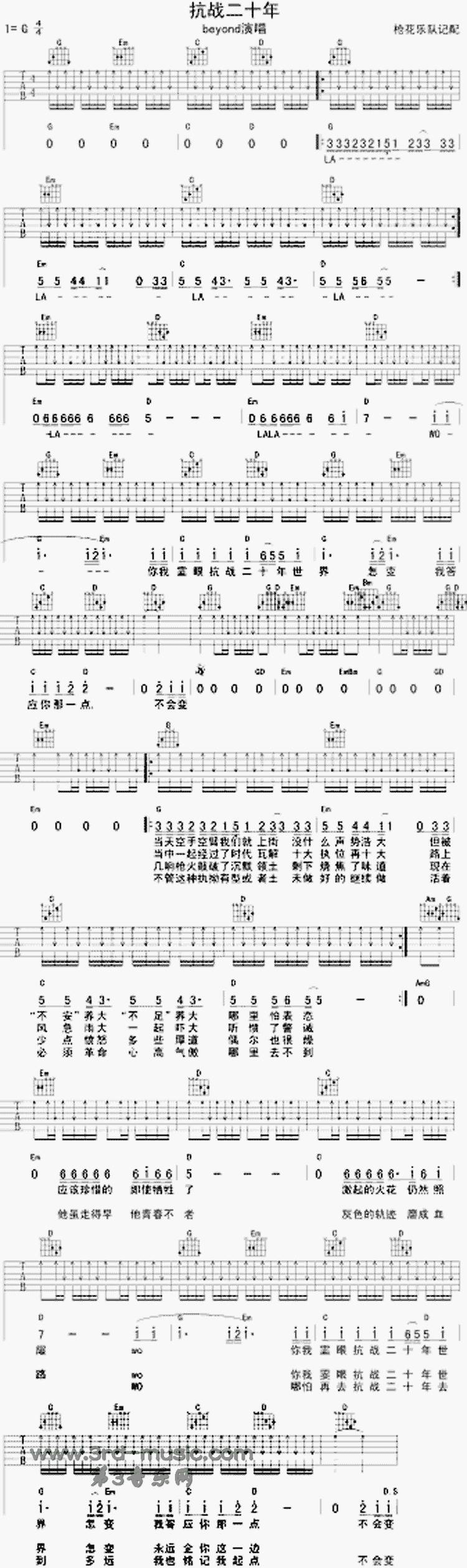 BEYOND-抗战二十年吉他谱 