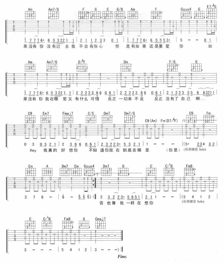 如果没有你吉他谱 