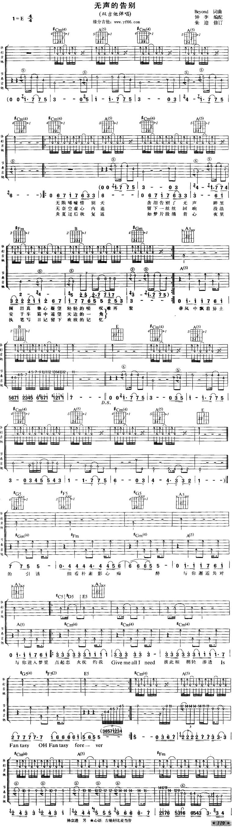 无声的告别吉他谱 