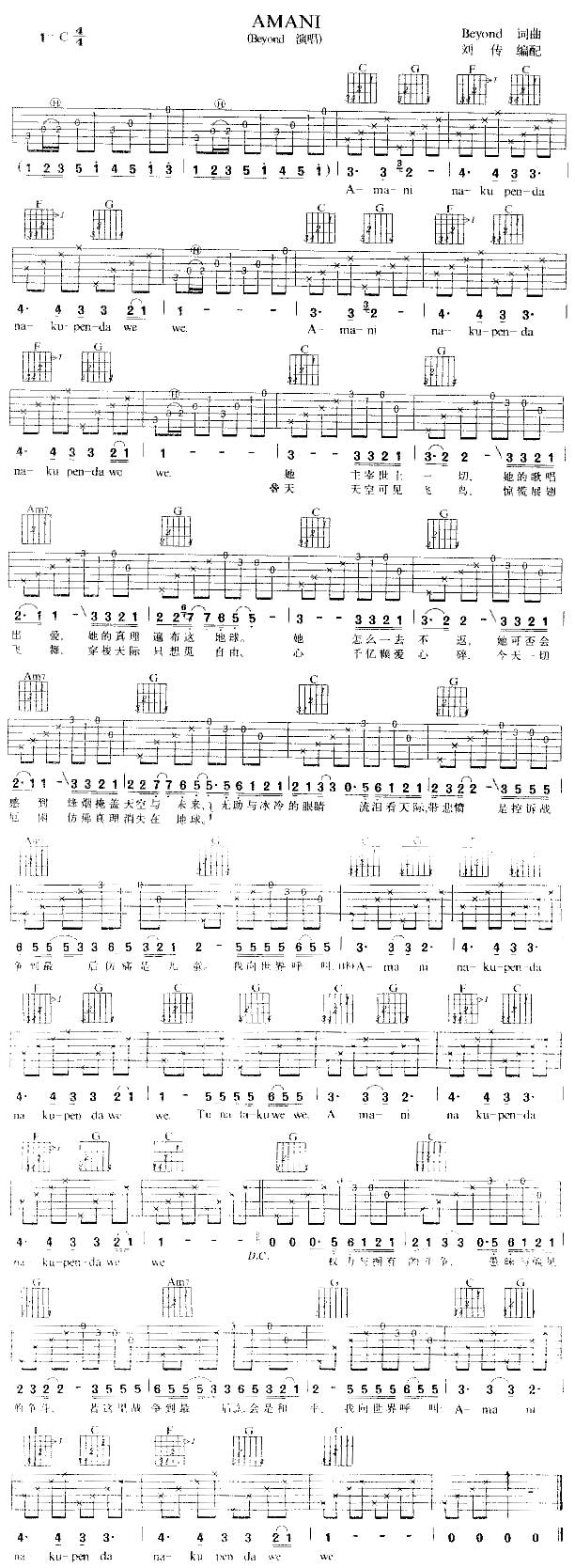 BEYOND-AMANI吉他谱 