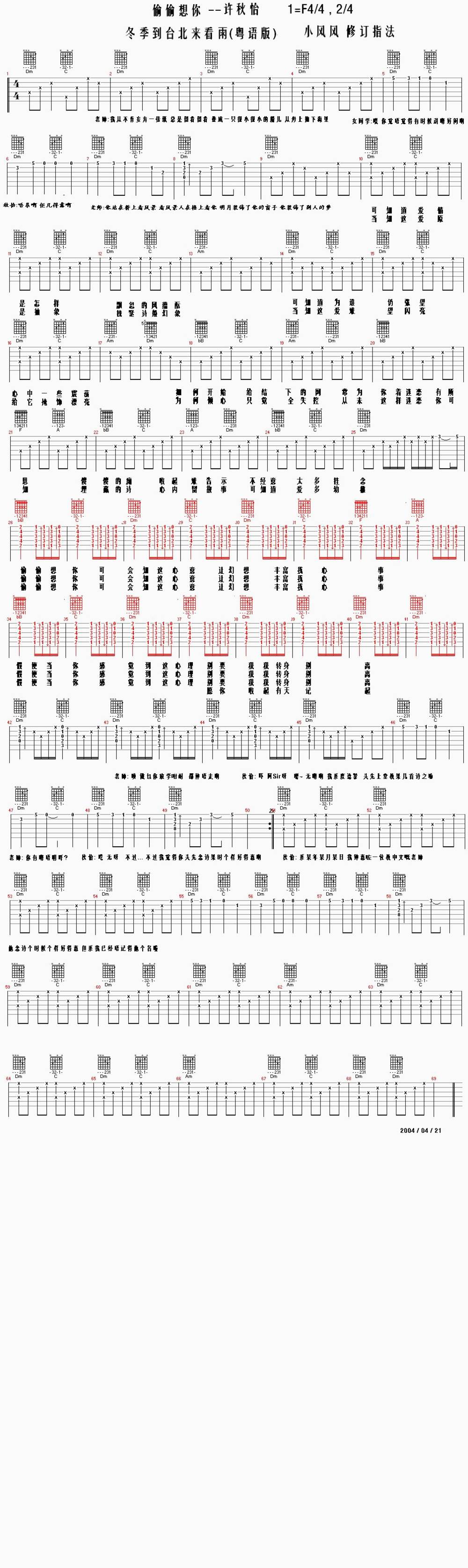 冬季到台北来看雨(粤语版)吉他谱 