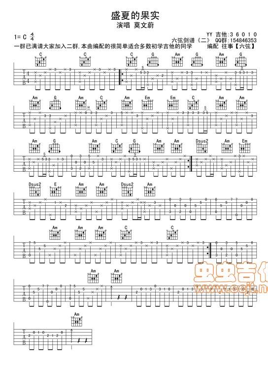 盛夏的果实 指弹独奏吉他谱 