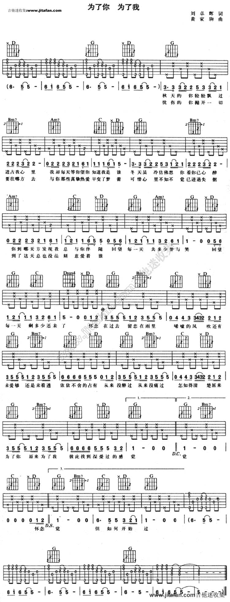 为了你为了我吉他谱 