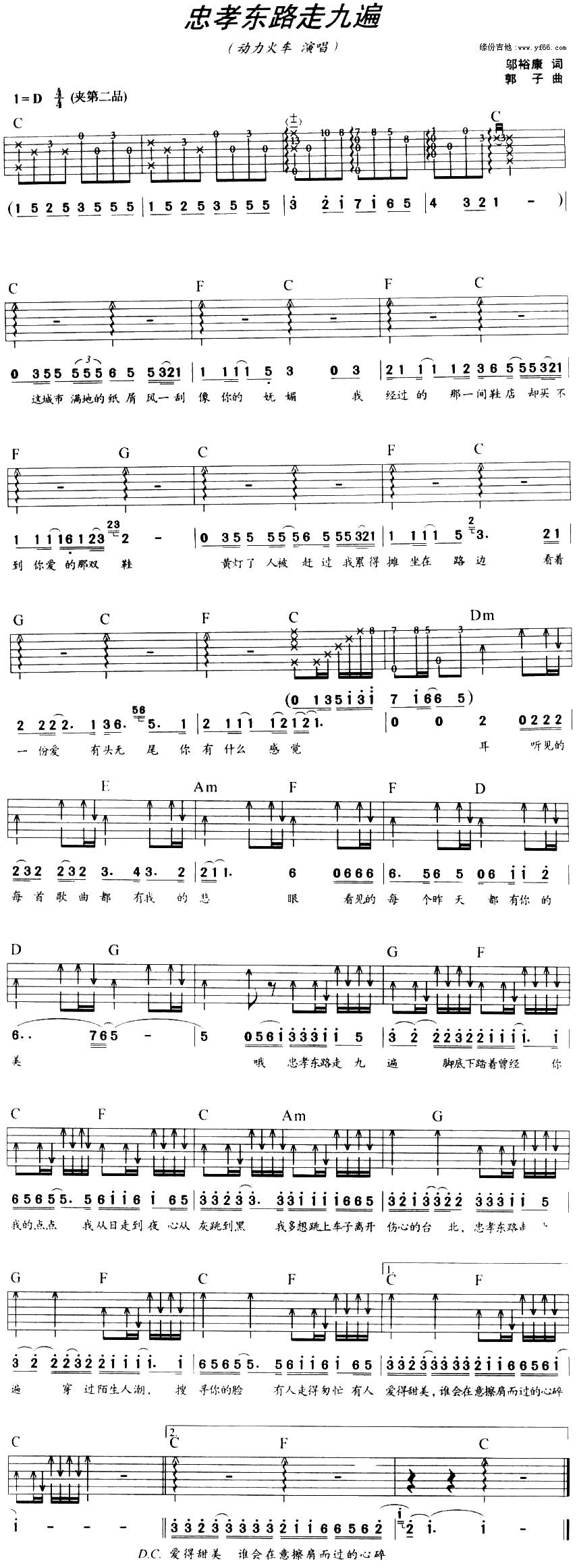 忠孝东路走九遍吉他谱 
