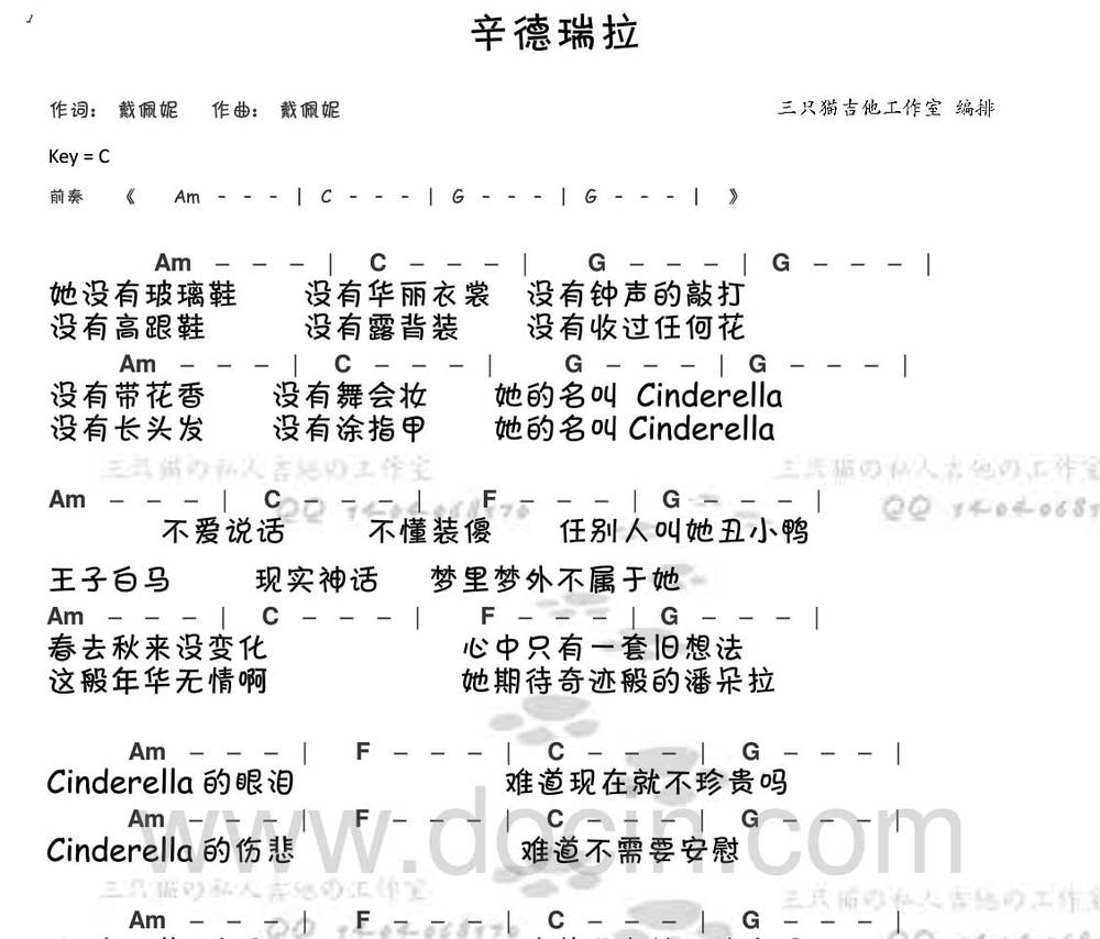 辛德瑞拉吉他谱 