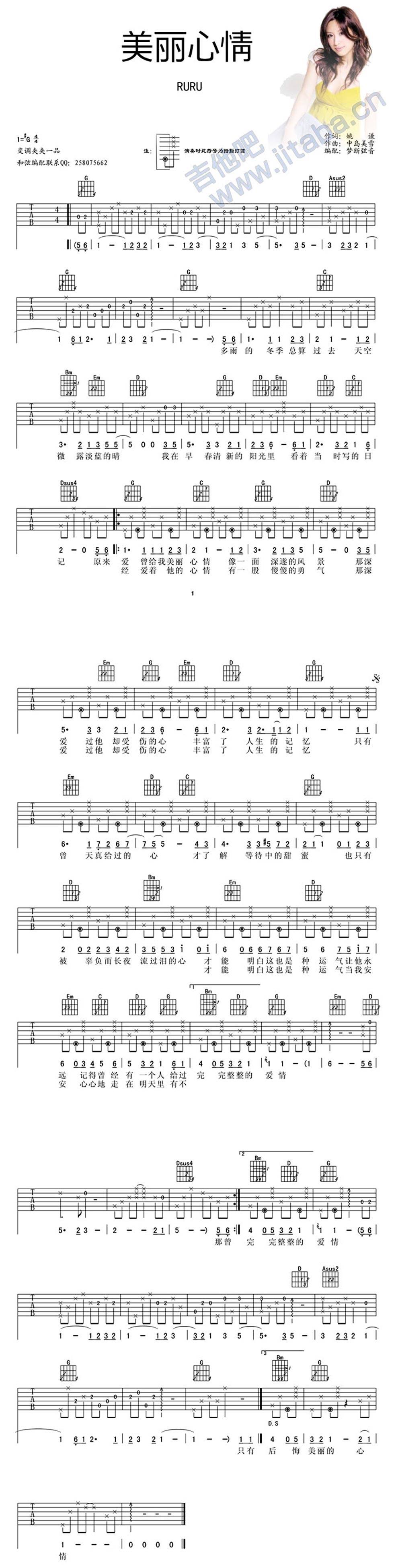 美丽心情 新编吉他谱 