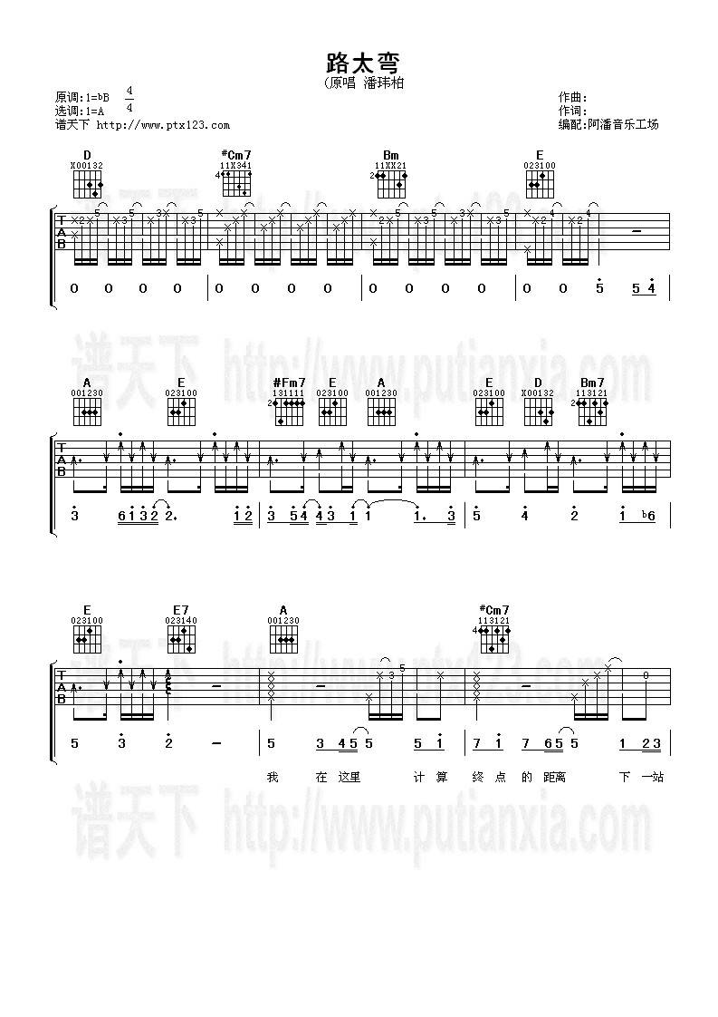 路太弯吉他谱