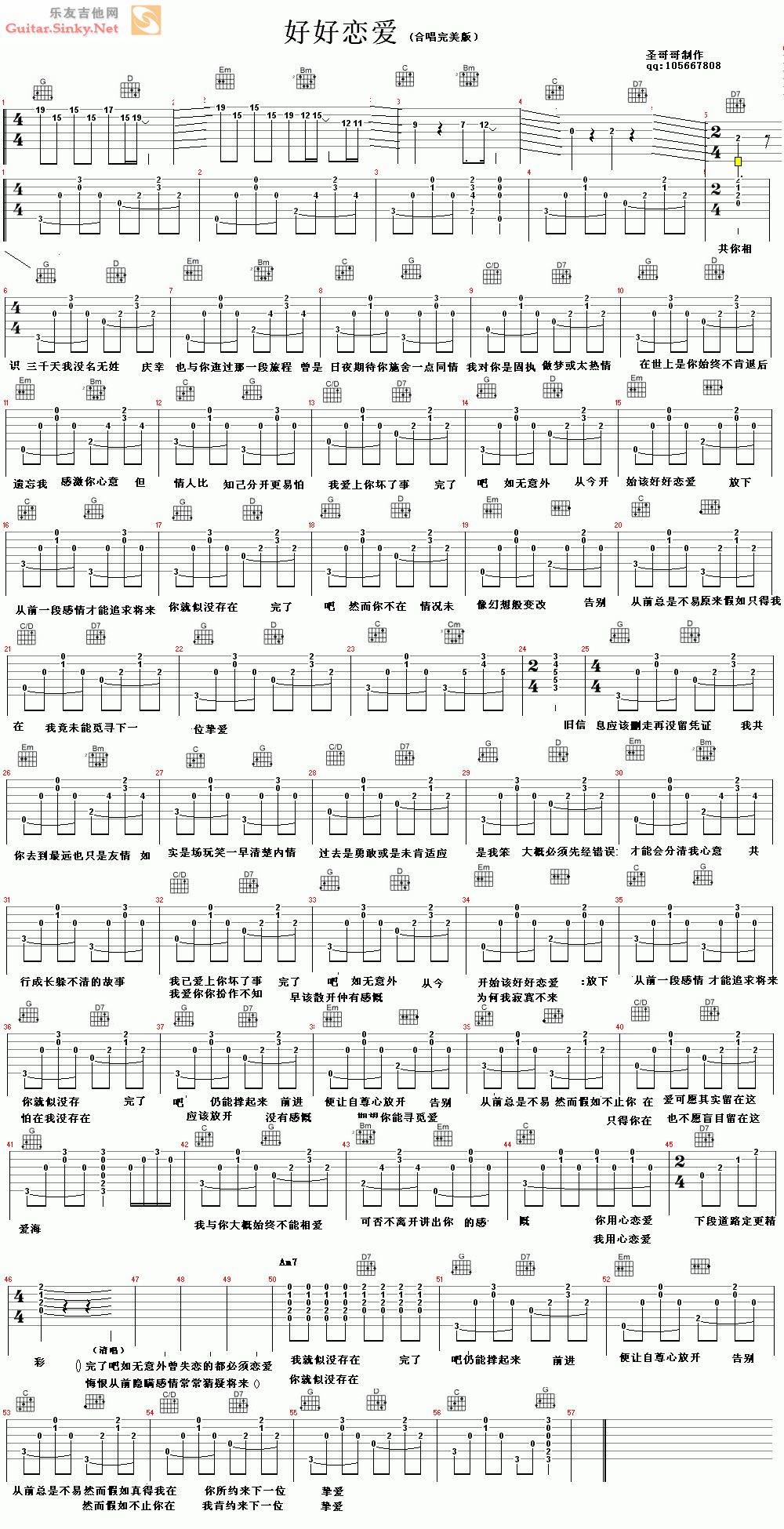 好好恋爱（合唱完美版）推荐吉他谱 