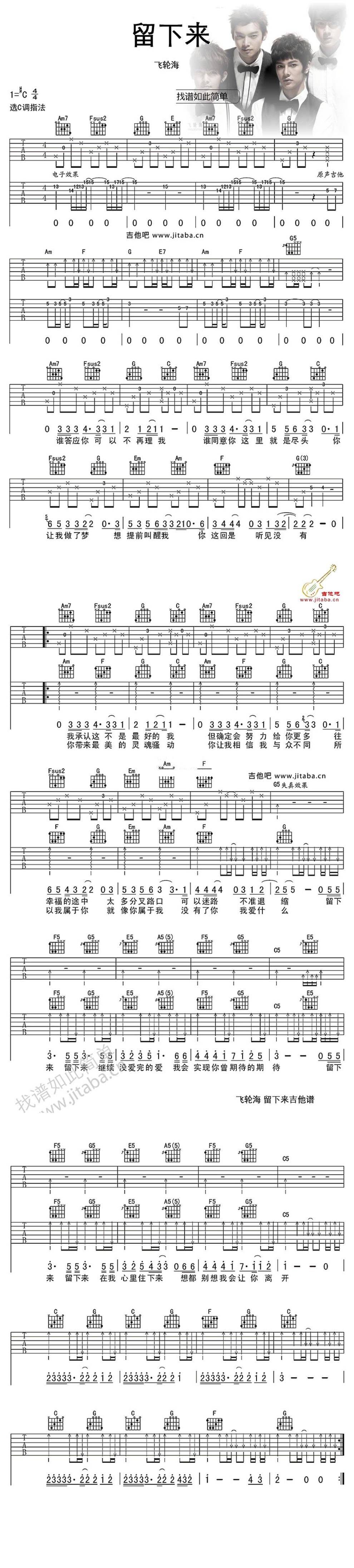 留下来 C调高清吉他谱 