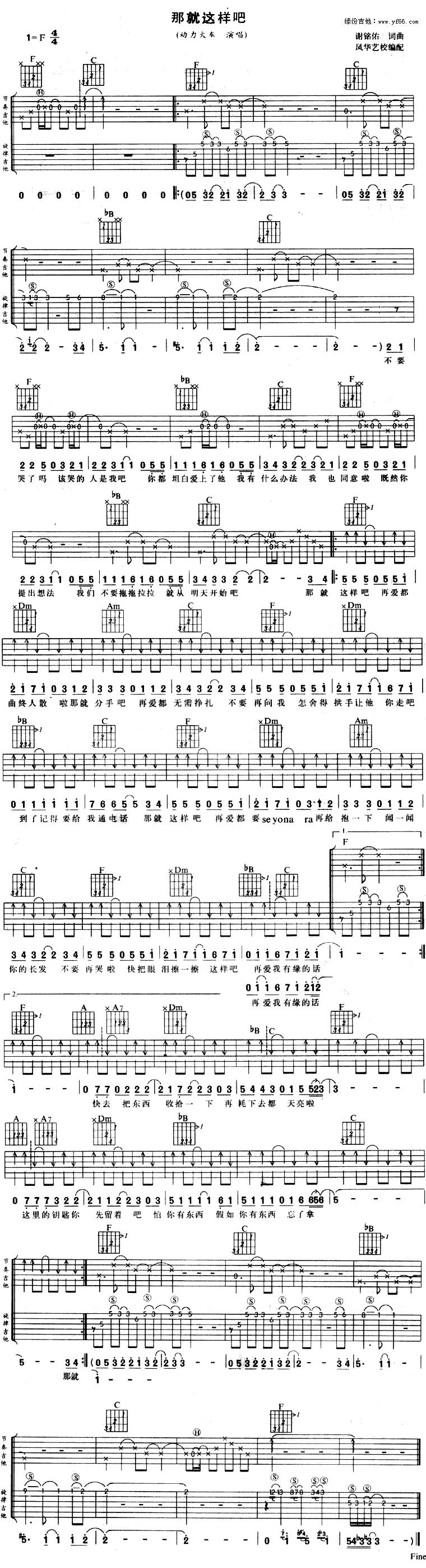 那就这样吧吉他谱 