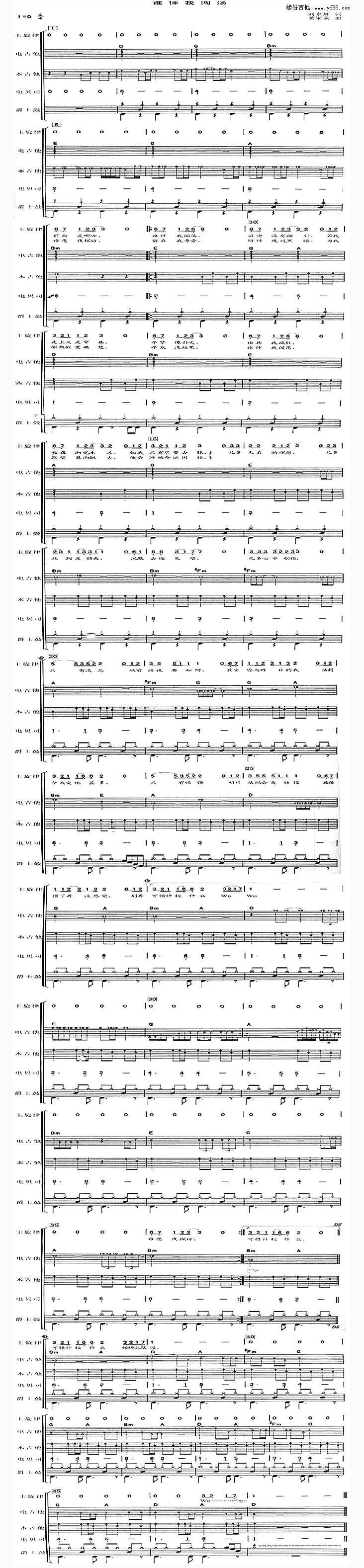 谁伴我闯荡吉他谱 